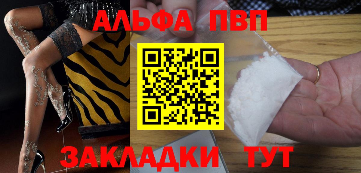 Альфа ПВП VHQ Кандалакша