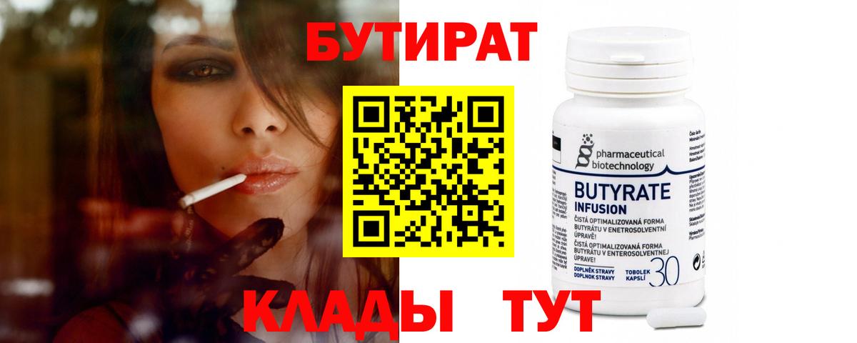 БУТИРАТ бутик  Бутират  Кандалакша  Вход с VPN 