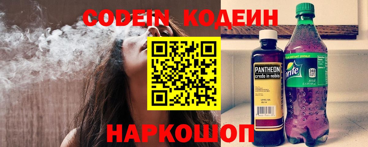 Кандалакша  Кодеиновый сироп Lean напиток Lean (лин)  Вход с VPN 