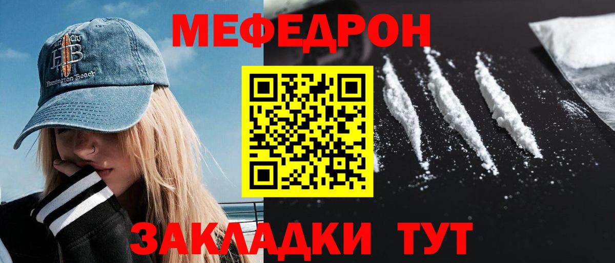 МЕФ  МЯУ-МЯУ  Вход с VPN  МЕФ мука  Кандалакша  Мефедрон VHQ 
