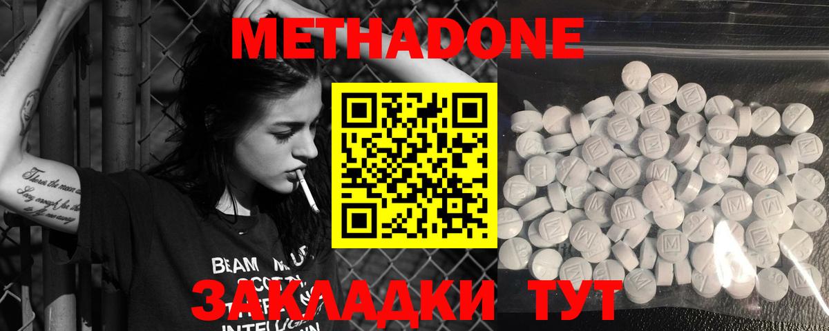 Кандалакша  МЕТАДОН белоснежный  МЕТАДОН methadone  Вход с VPN 
